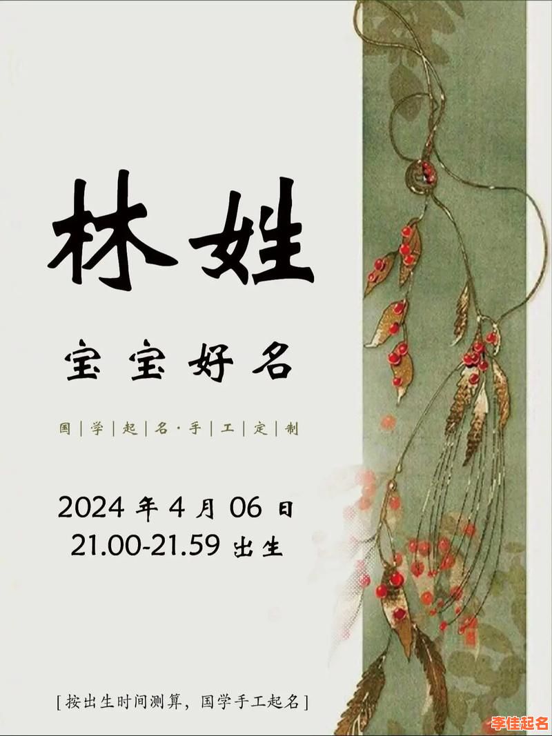 林姓起名女孩 兔年林姓女孩取名-第1张图片 林姓起名女孩 兔年林姓女孩取名-第1张图片