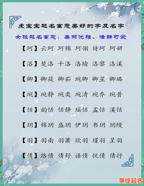 2020年段姓女孩名字 2026年虎宝宝女孩段姓起名-第1张图片