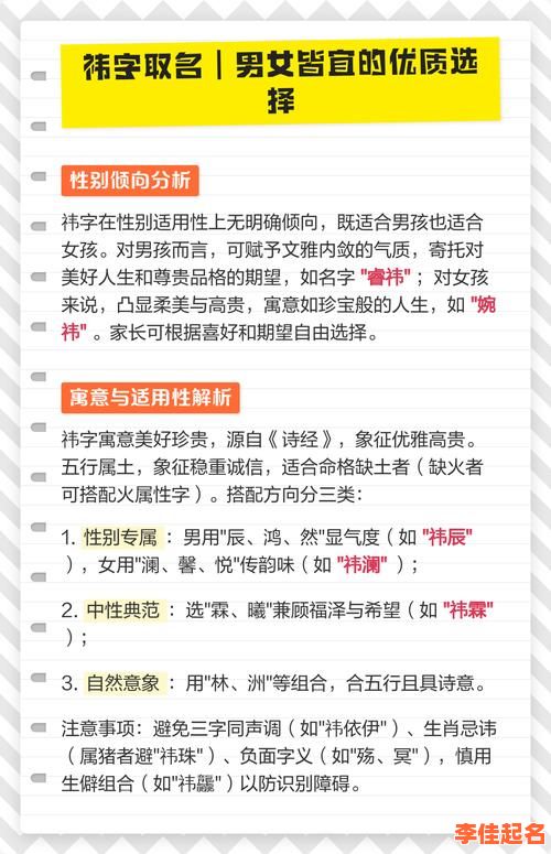 祎字女孩名字 女孩用祎字取名-第1张图片