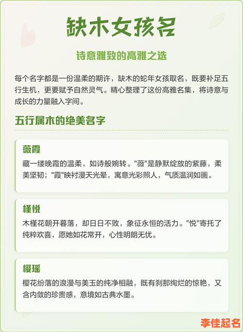 五行缺木的女孩名字大全集 五行缺木取名女孩-第1张图片