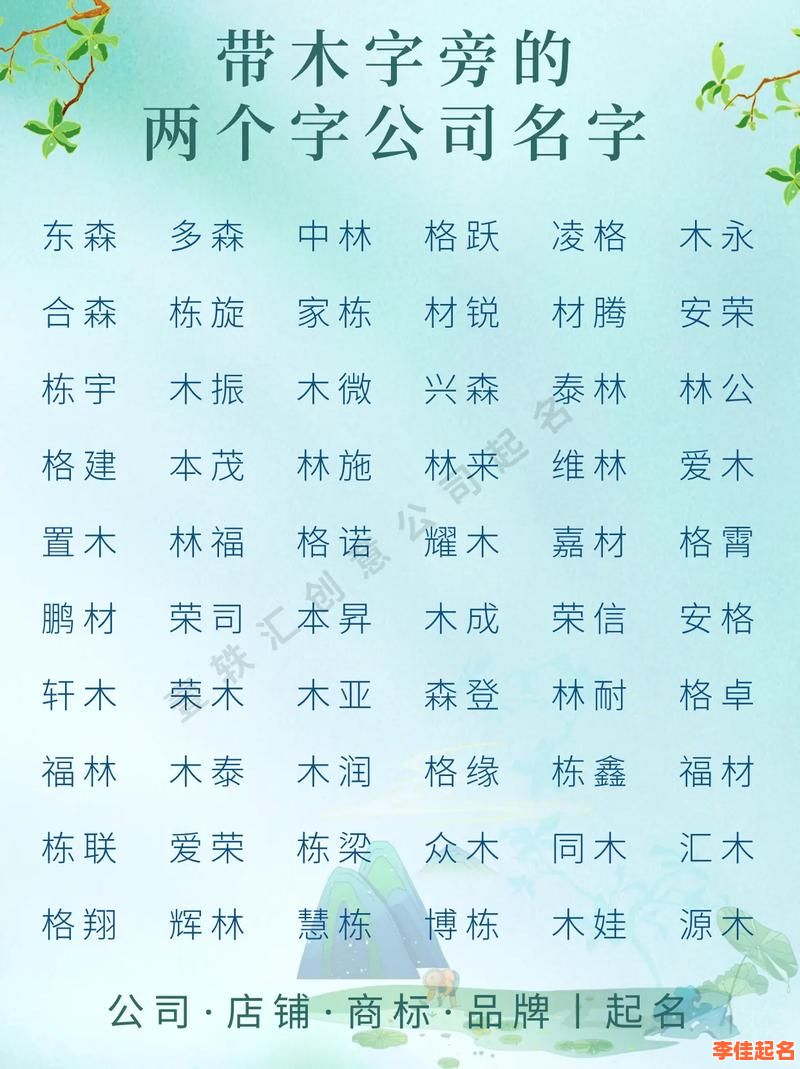 带木字的名字女孩子两个字 带木字的名字女孩子-第1张图片