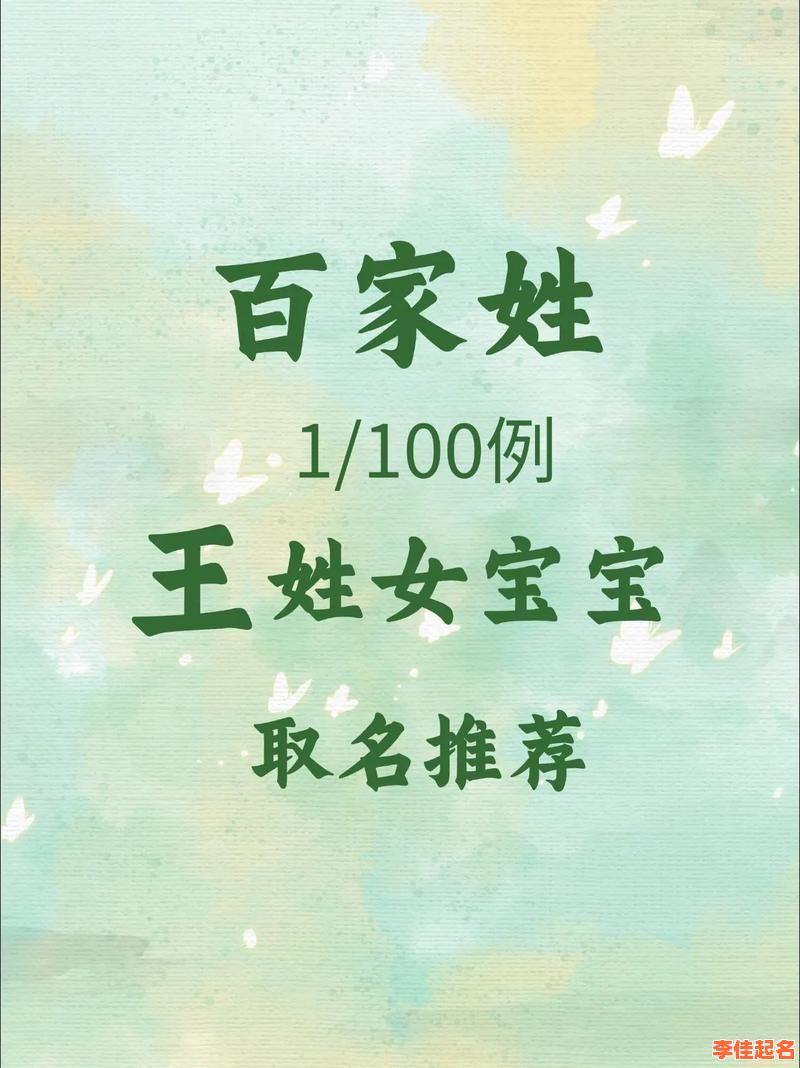 2022年王姓女孩取什么名字好 2026女孩王姓名字-第1张图片