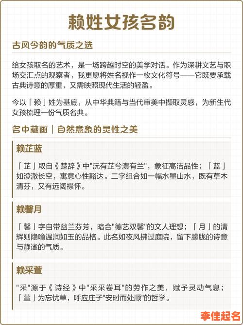 2020姓赖的女孩名字 赖氏女孩取名-第1张图片