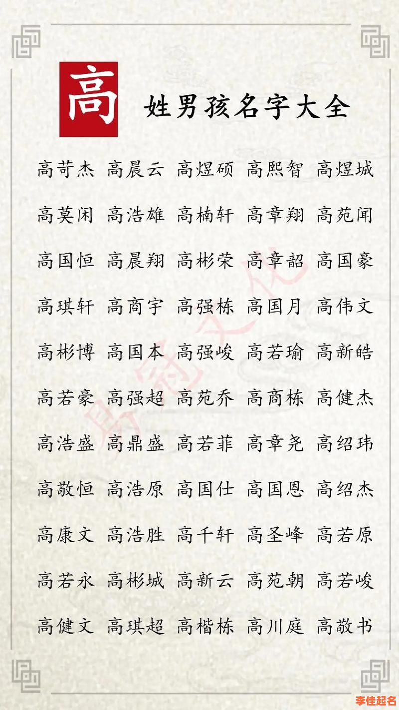 姓高的女孩子起名字大全 姓高的女孩子起名字-第1张图片