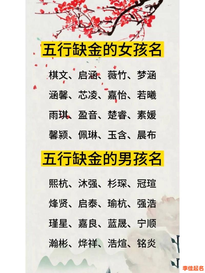 五行缺金女孩子的名字 五行缺金的女孩名字起名-第1张图片