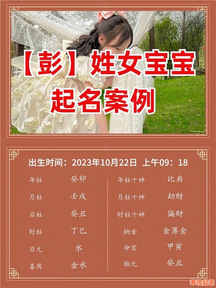 姓彭女孩名字简单大气 彭姓女孩取名属兔-第1张图片