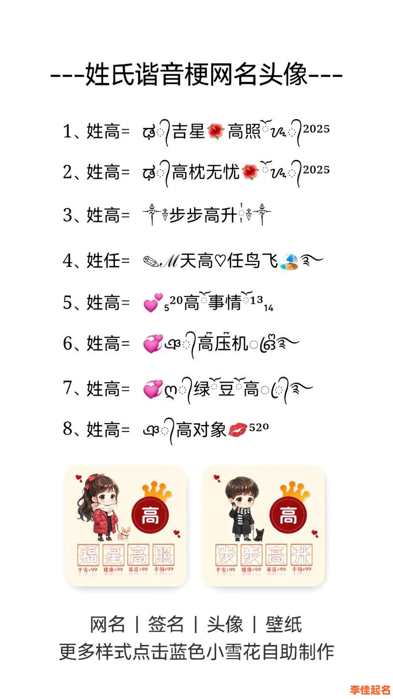 高字怎么取名字叫什么 高字怎么起名女孩-第1张图片