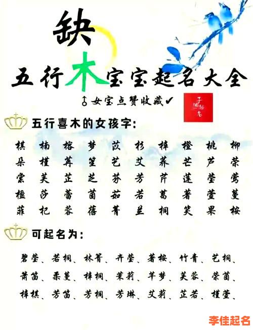 五行缺木火旺取名字 五行缺木火女孩名字怎么取-第1张图片