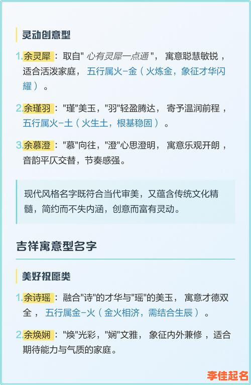 余姓女孩取什么名字好2021 余姓女孩子取名字-第1张图片