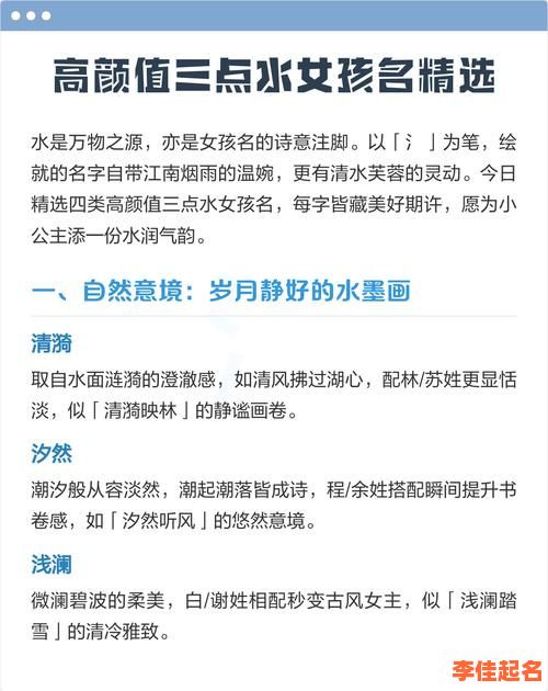 女孩起名带三点水的名字大全 女孩起名带三点水的名字-第1张图片