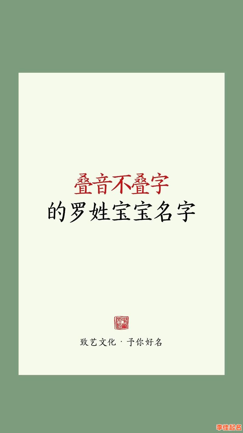 名字大全女孩姓罗 女孩子取名姓罗-第1张图片