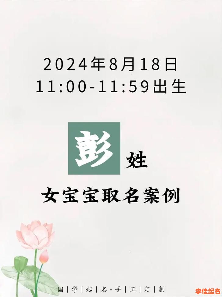 彭取名字女孩 彭起名字女孩-第1张图片