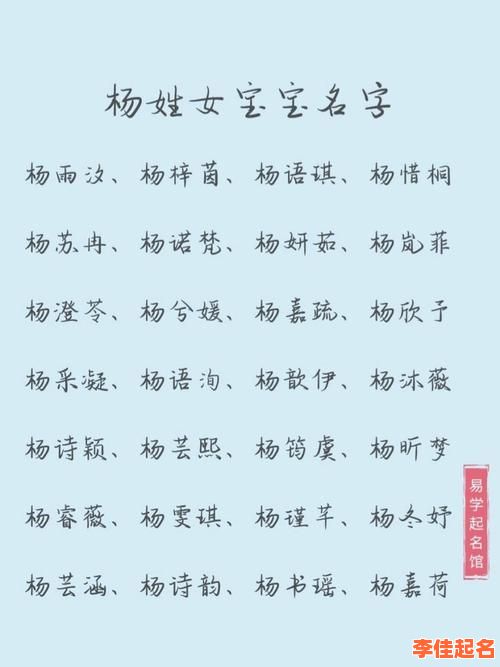 女孩姓杨名字大全 女孩姓王好名字-第1张图片 女孩姓杨名字大全 女孩姓王好名字-第1张图片