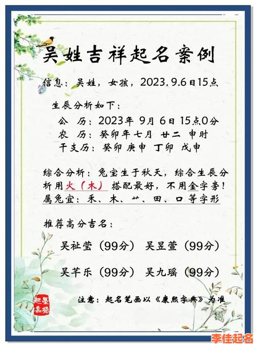 2020年吴姓女宝宝名字大全 兔年吴姓女孩取名-第1张图片