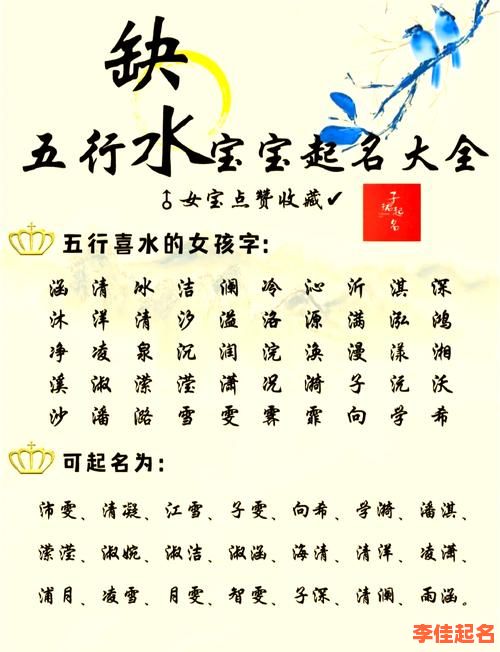 五行缺金和水的女孩名字大全 女孩名字五行缺金-第1张图片