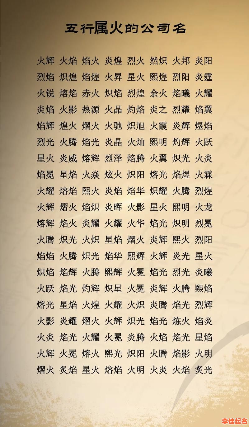 诗经属火的名字 诗经五行属火的女孩名-第1张图片