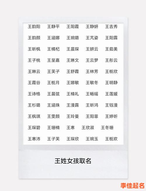 姓王的女孩名字洋气的四个字的 王姓女孩取四个字什么名字好-第1张图片