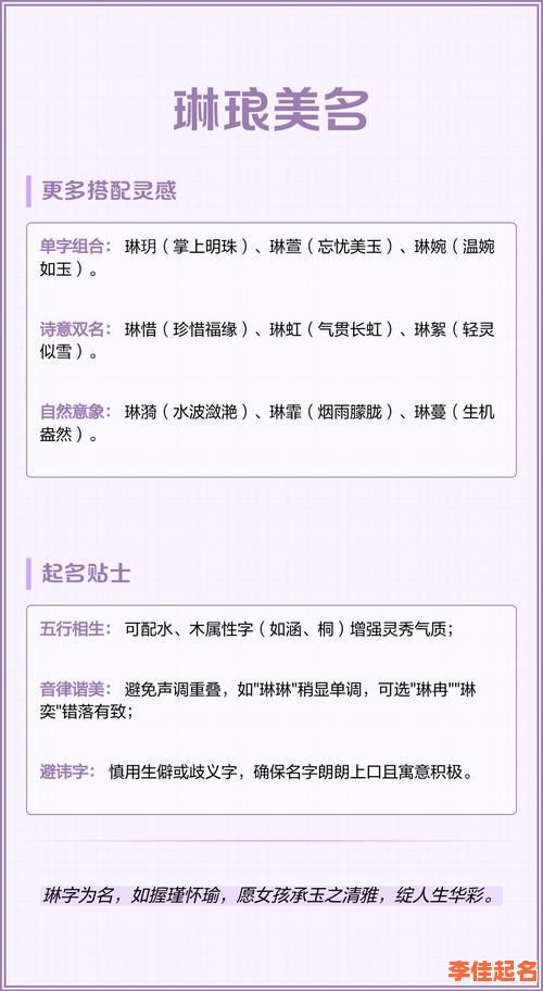 带琳字的女孩名字怎么取 带琳字的女孩名字-第1张图片