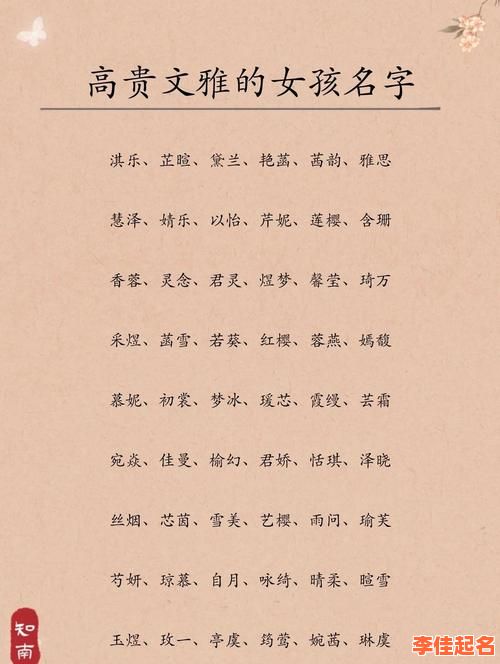 女孩取什么名字好听又有贵气 取什么名字好听女孩-第1张图片