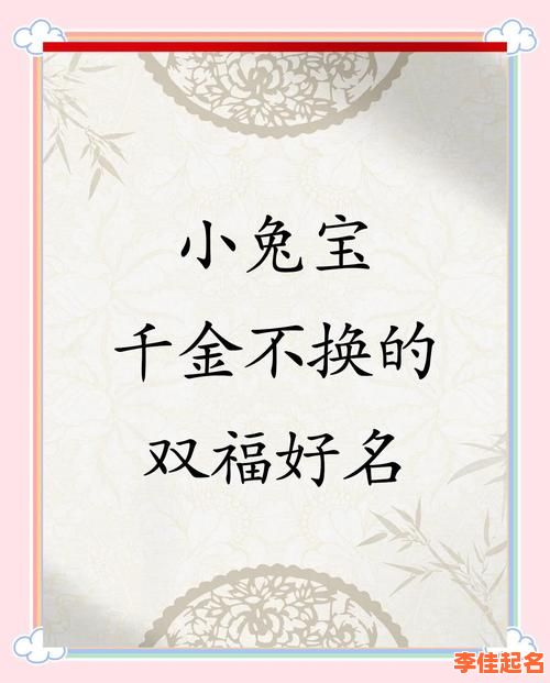 兔年生于五月 兔年五月出生的女孩名字-第1张图片