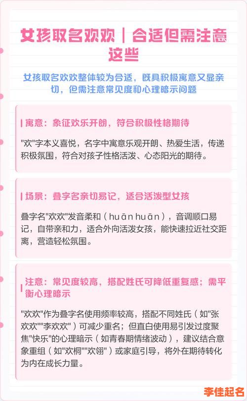 带欢字名字女孩两个字 带欢字名字女孩-第1张图片