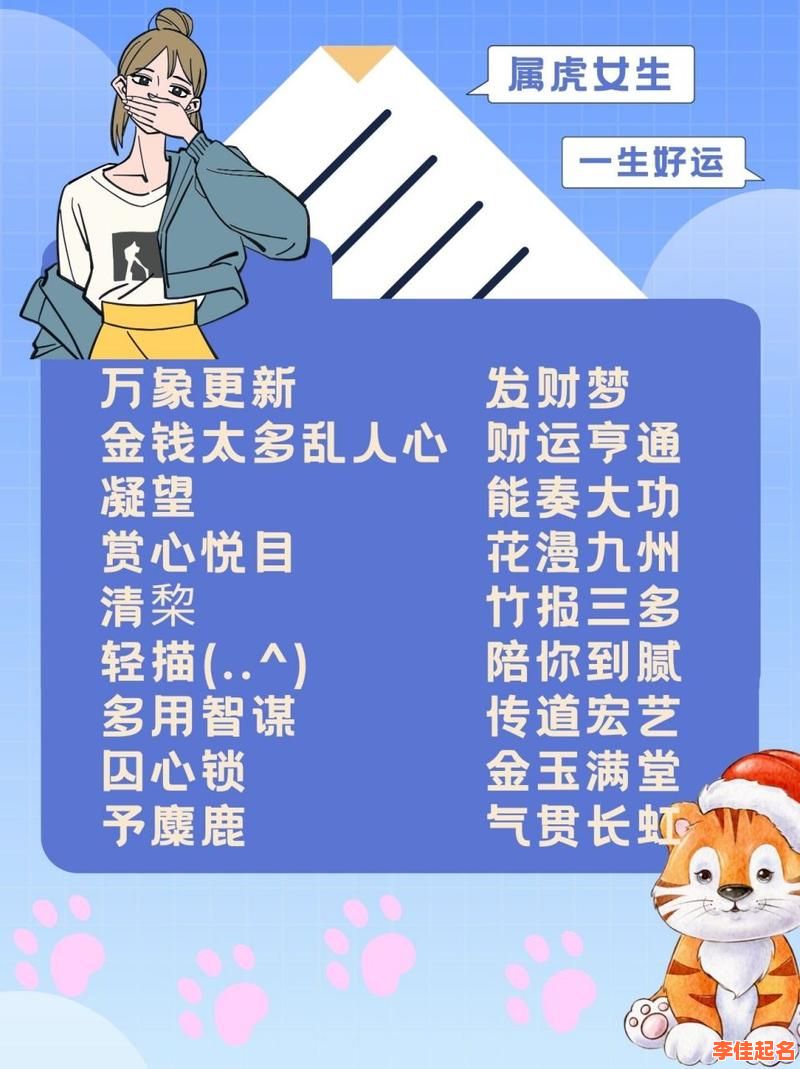 虎年缺金的女孩名字 五行缺金的虎女孩名字怎么取名-第1张图片