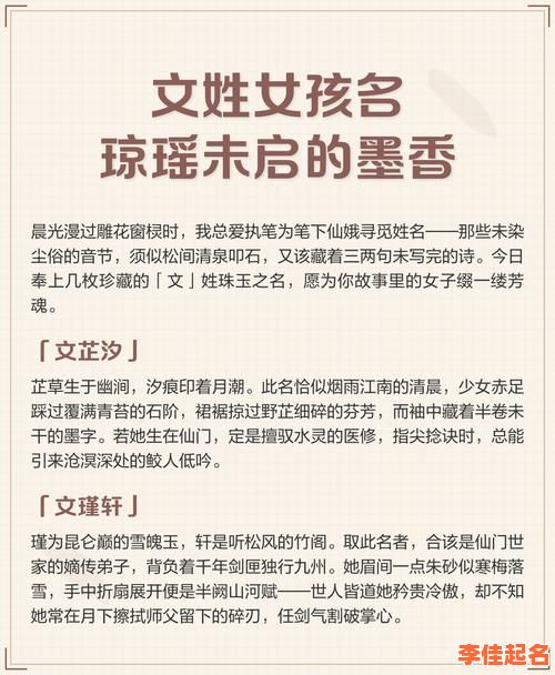 文姓女娃起名 文姓的女孩名字有气质-第1张图片