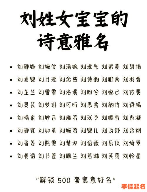姓刘女孩名字甜美二个字 姓刘好听的女孩名字2个字-第1张图片