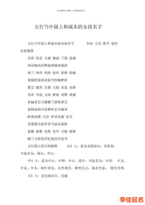 五行喜木女孩取名精选名字 五行喜木女孩取名精选-第1张图片 五行喜木女孩取名精选名字 五行喜木女孩取名精选-第1张图片