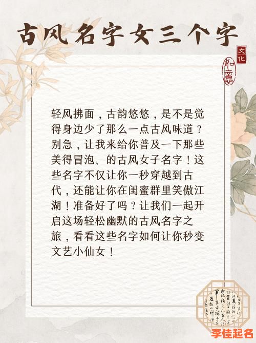 好听的女孩名字古风三个字大全 好听的女孩名字古风三个字-第1张图片