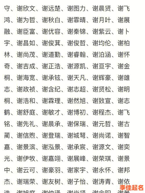 2021年姓谢的女孩名字 姓谢名字女孩名字-第1张图片