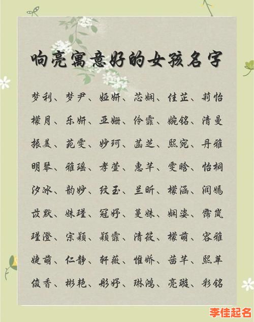 2026年女孩取什么名字好听 2026年女孩取什么名字好-第1张图片
