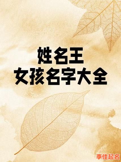 女孩名字王依什么比较好听 女孩名字王依什么好了-第1张图片