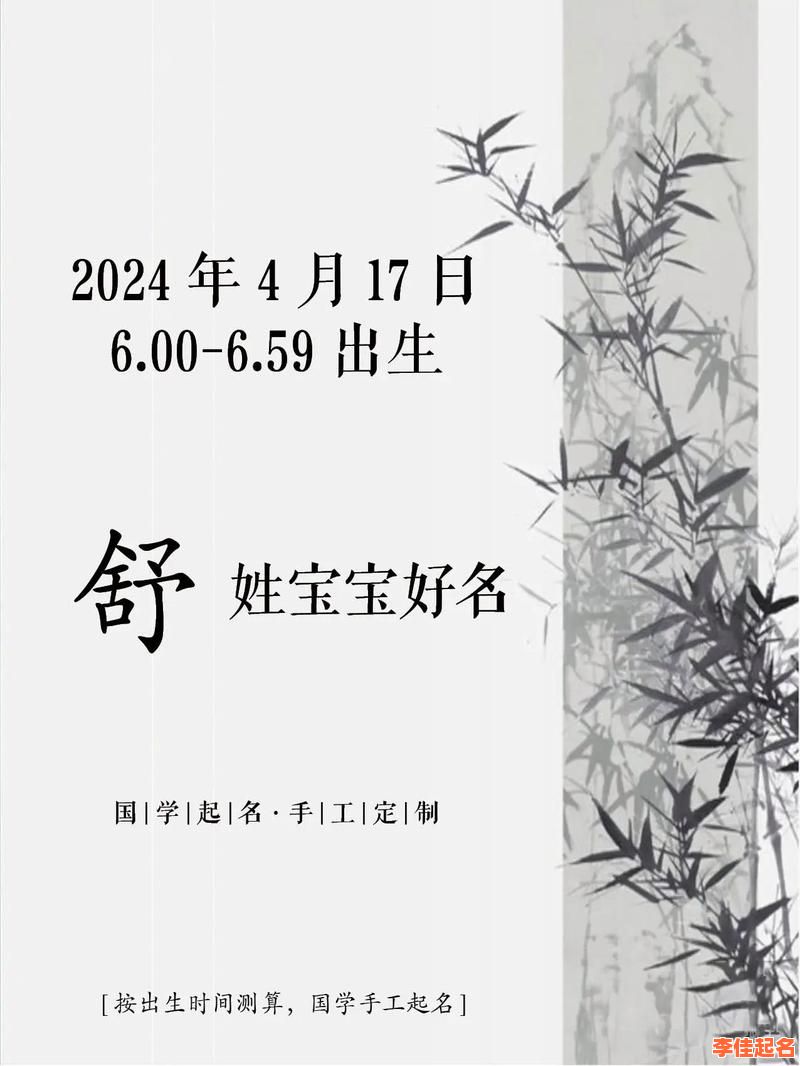 带舒字的女孩名字,国学内涵 带舒字的女孩名-第1张图片