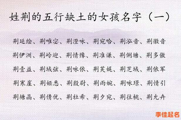 荆姓的霸气男孩名字 荆姓女孩最好听的名字-第1张图片