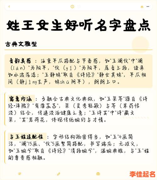 姓王女孩二字名字好听 王姓女孩起名二字-第1张图片