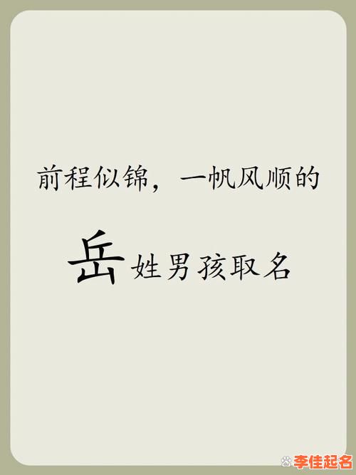 岳姓女孩名字洋气的 岳姓女孩子取名字-第1张图片