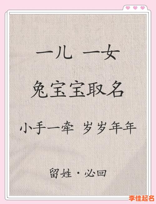 兔年的女孩起什么名字好 兔年出生女孩名字-第1张图片