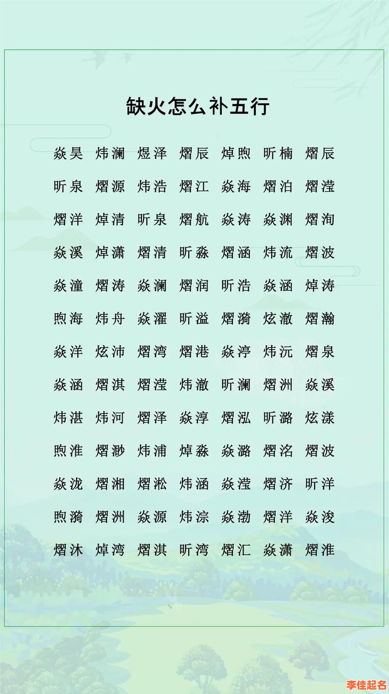 五行有木火土的女孩名字怎么取 五行有木火土的女孩名字-第1张图片
