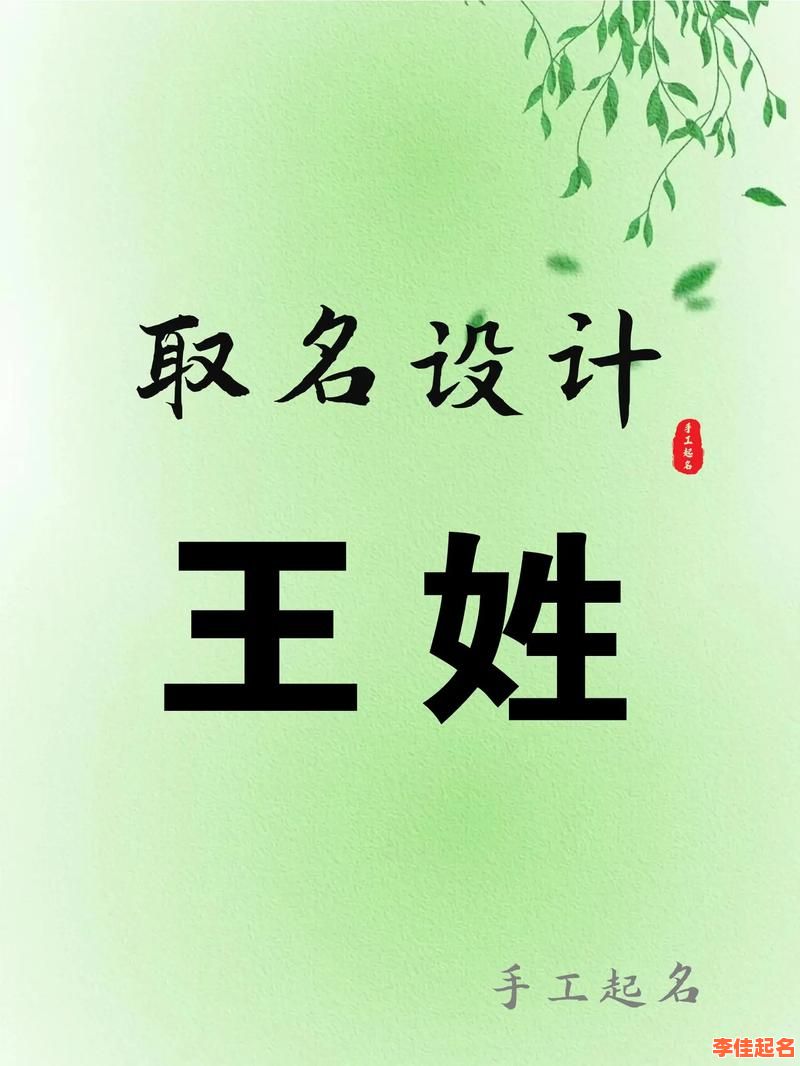 王姓氏女孩名 好听的王姓女孩名字-第1张图片