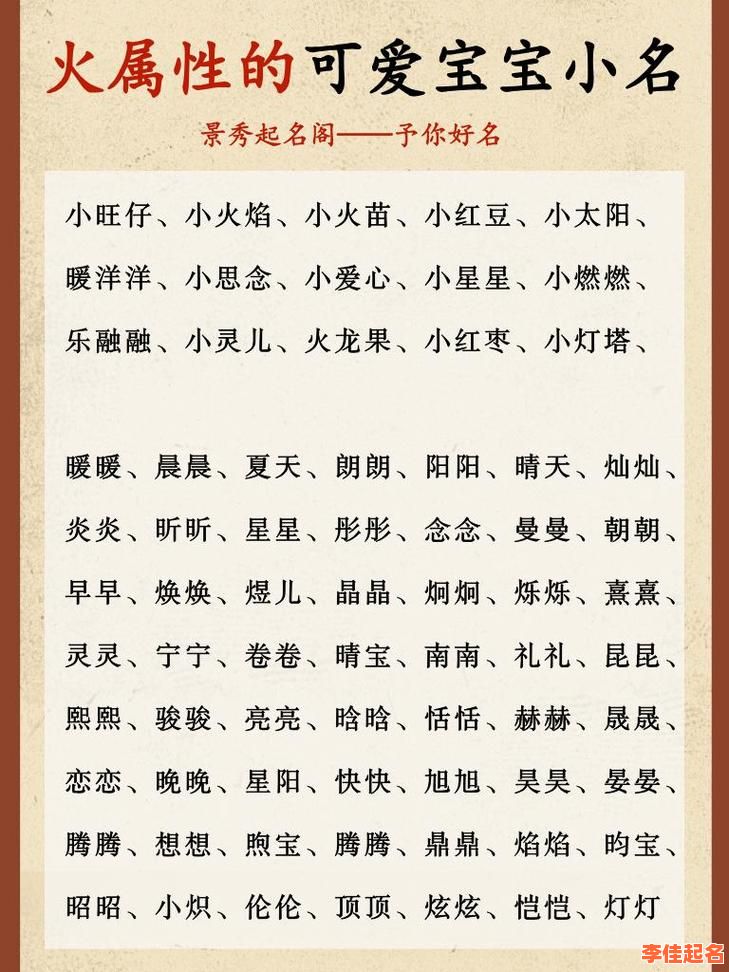 五行木火的颜色 五行火木字女孩名有哪些-第1张图片 五行木火的颜色 五行火木字女孩名有哪些-第1张图片