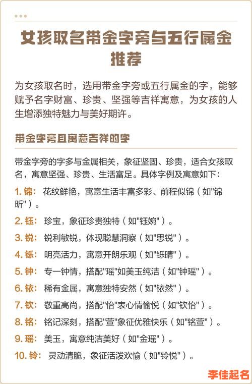 五行属金的字起女孩名 五行金字女孩名-第1张图片