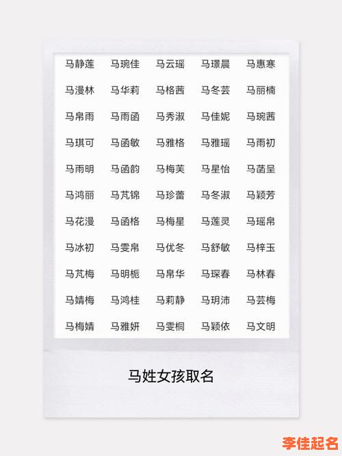 马姓属兔女孩子取名字大全 马姓属兔女孩子取名字-第1张图片