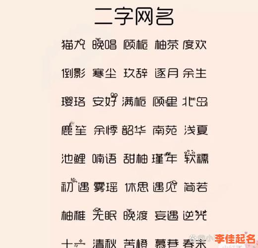 二个字女生名字有气质 二个字的女孩名字-第1张图片