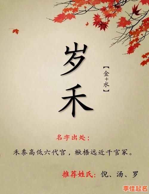 禾字搭配女宝名 禾字搭配的女孩名字-第1张图片