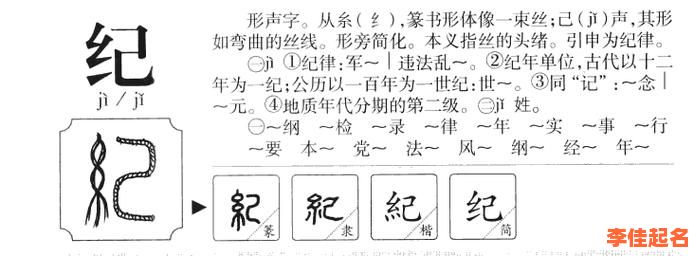 纪姓女孩名字简单大方的 女孩子姓纪取什么名字-第1张图片