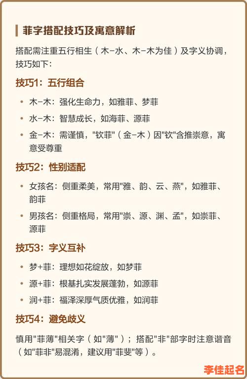 菲字起名女孩名字的意思 菲字取名洋气女孩名字-第1张图片