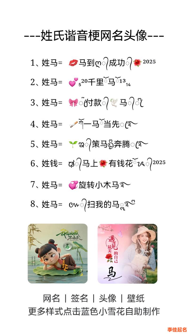 2020年马姓女孩子名字 马姓女孩名字2026属兔-第1张图片