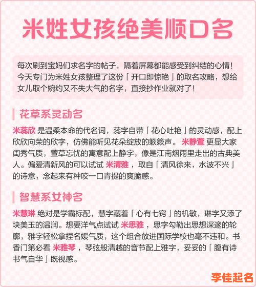 米字起名女孩 米字辈取女孩名-第1张图片
