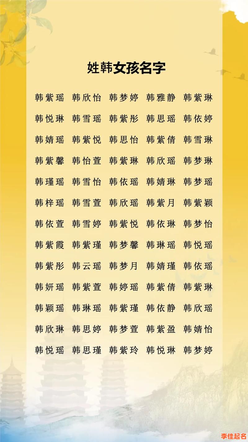 10画的字大全女孩 10画的字给女孩取名字-第1张图片